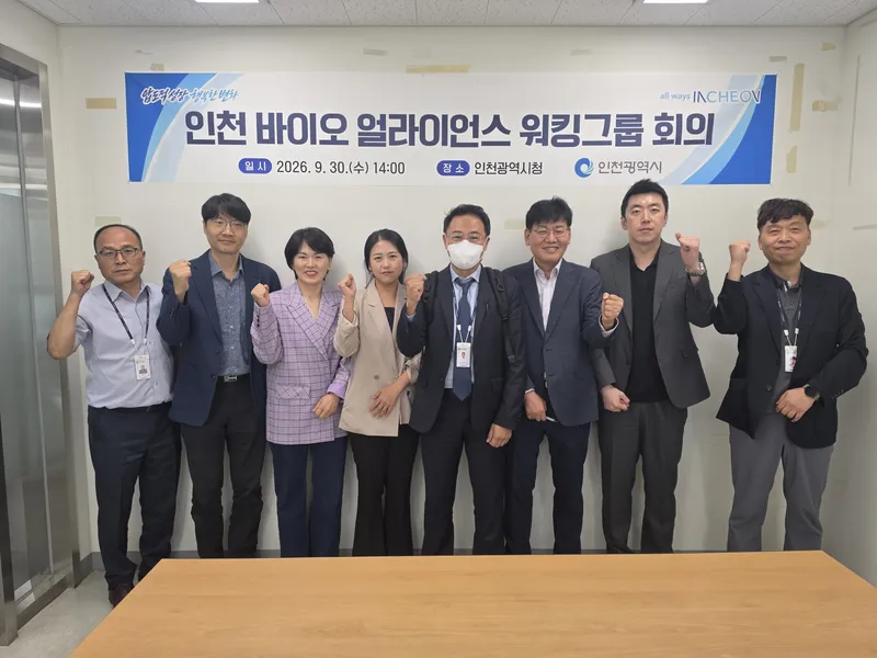 인천시, 인천 바이오 얼라이언스 첫 회의 열어