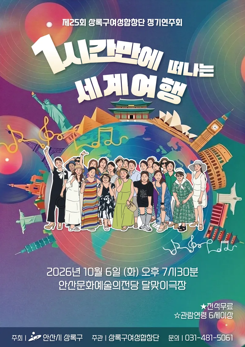 안산시 상록구, 제25회 상록구여성합창단 정기연주회 개최