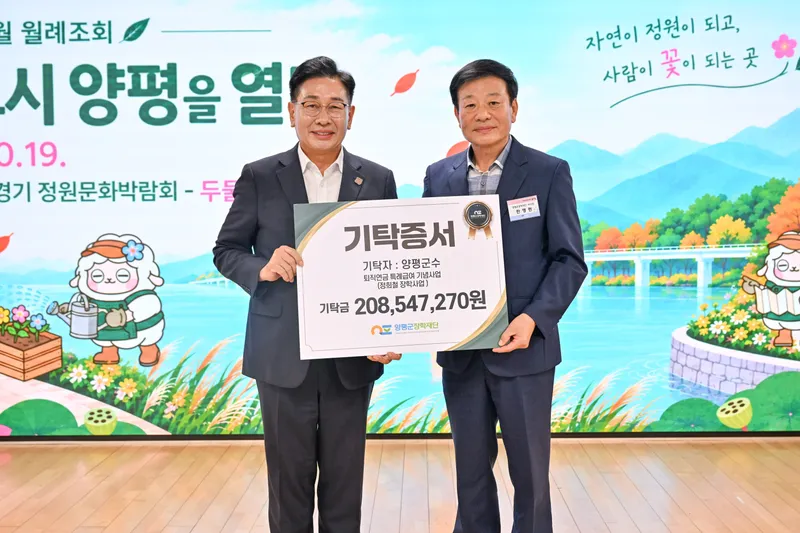 양평군, 고(故) 정희철 전 단월면장 퇴직연금 2억여 원 지역인재 장학금으로 기탁