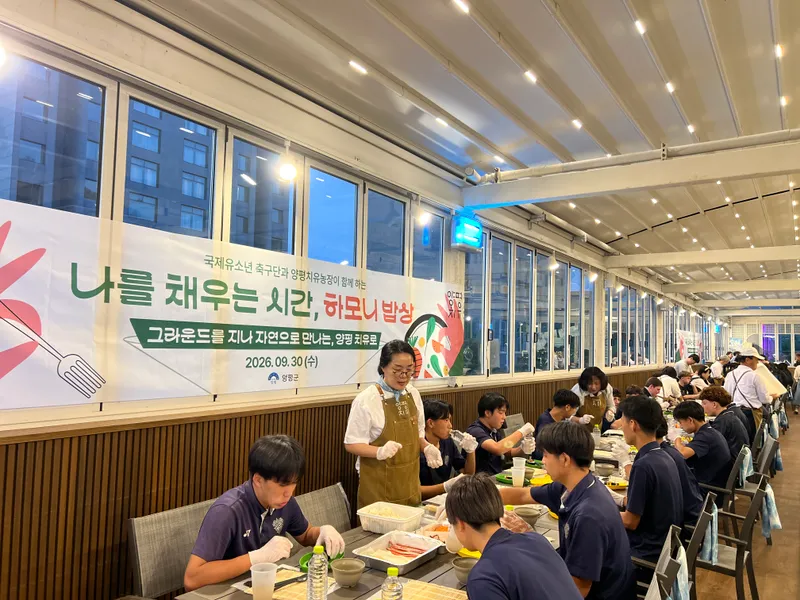 양평군, 국제 유소년 축구대회 연계 ‘양평치유로’ 체류형 치유관광 프로그램 운영