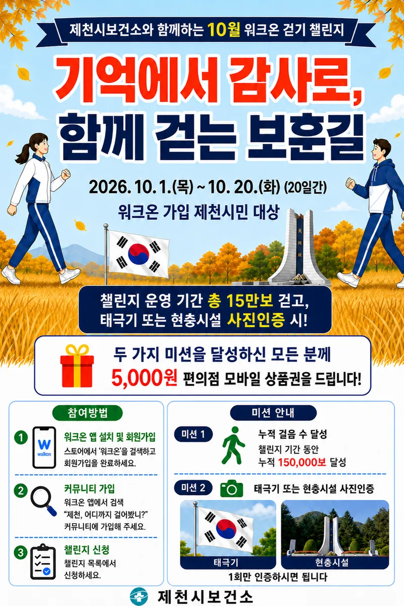 시민건강 챙기는“워크온”걷기 챌린지