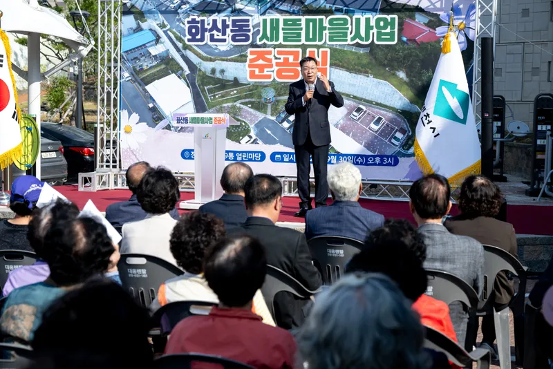 제천시, 화산19통 주거환경 개선, “새뜰마을사업”준공