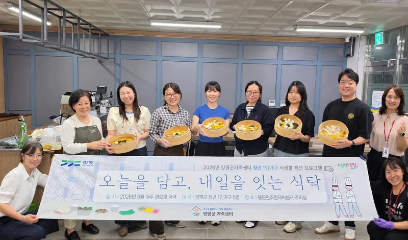 양평군가족센터, 청년 1인가구 오늘을 담고, 내일을 잇는 식탁 성료