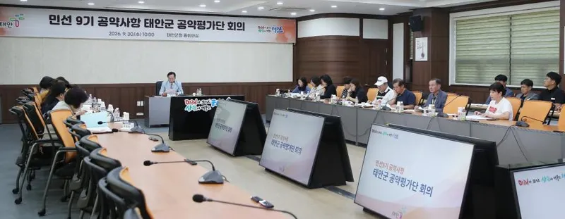 ‘군민과의 소중한 약속, 반드시 지키겠습니다’ 태안군, 군민 눈높이로 다듬은 미래 비전…민선 9기 93개 공약 최종 확정