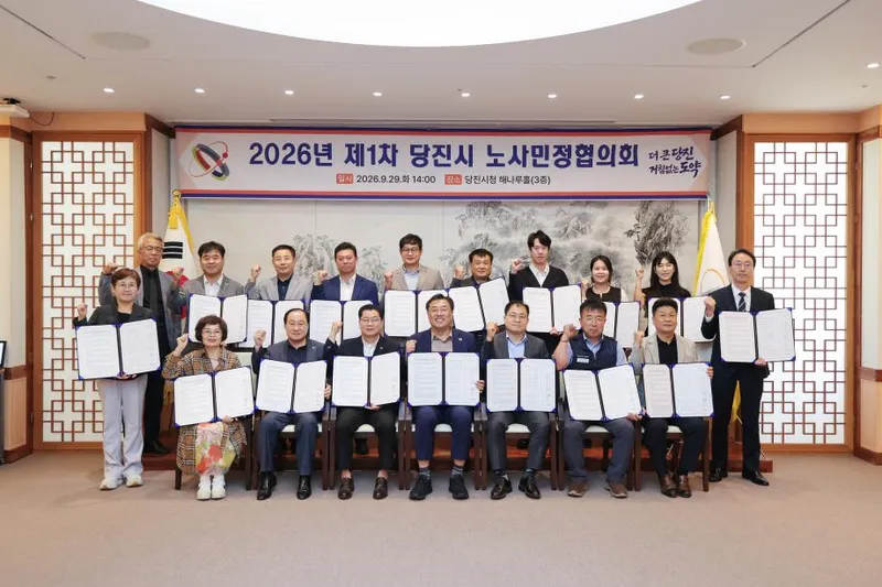 당진시 노사민정협의회 제1차 본협의회 개최