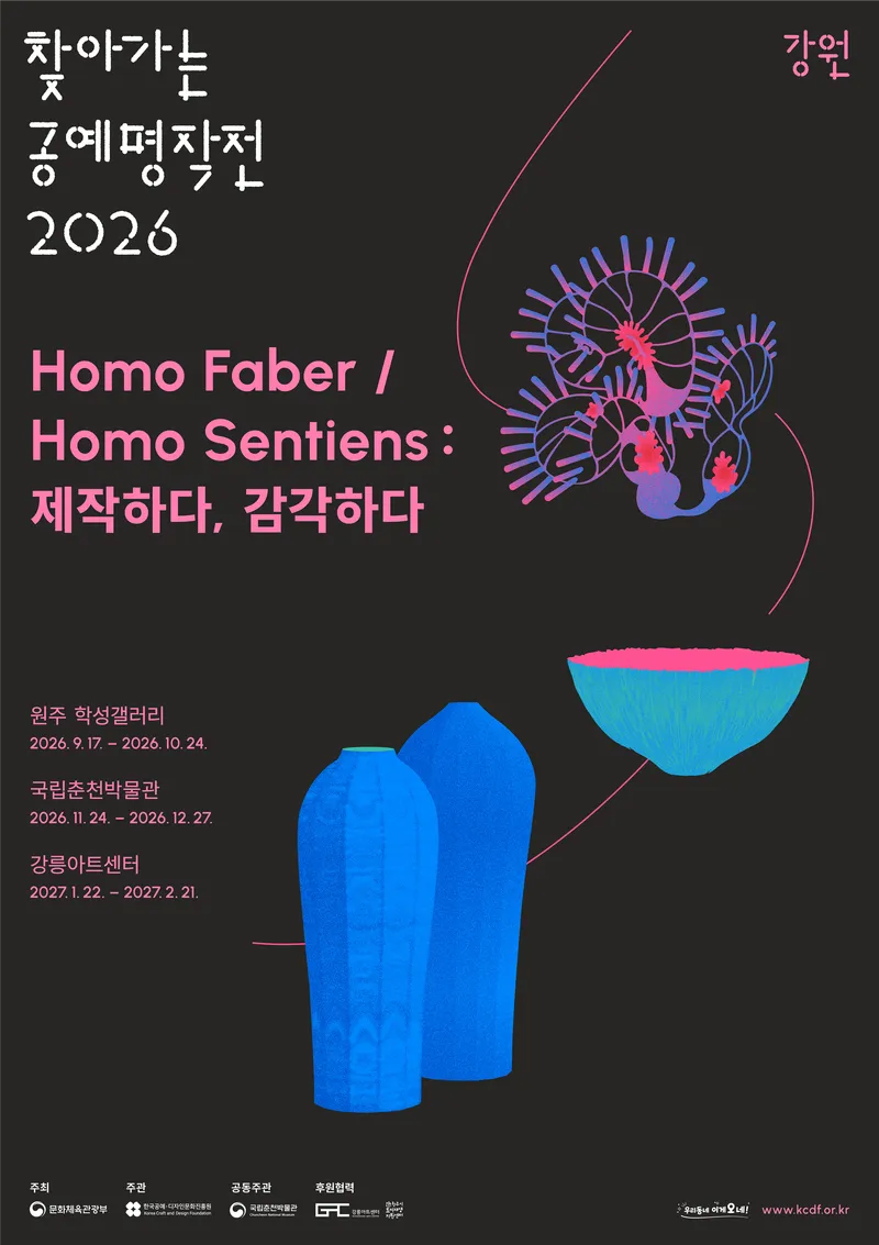 원주시 도시재생지원센터, ‘2026 찾아가는 공예명작전’ 개최