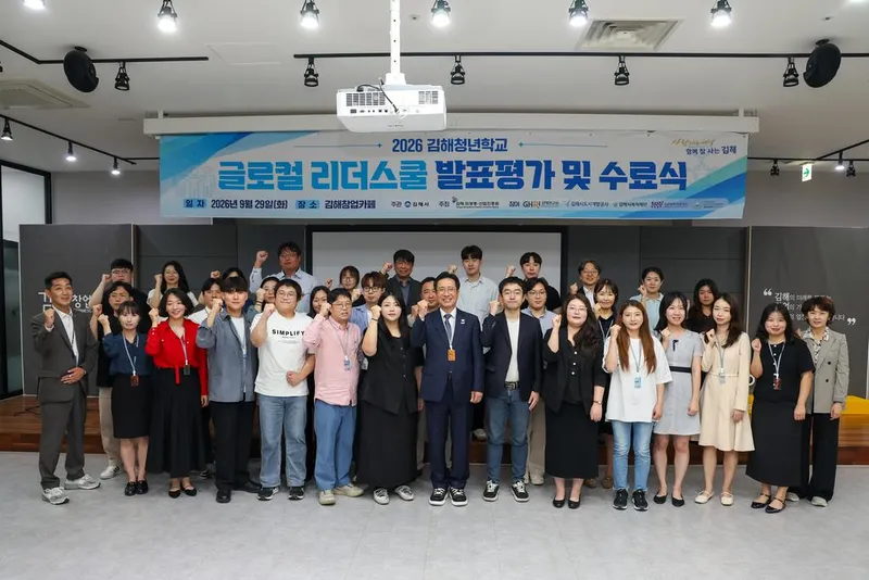 김해청년학교 2기 수료식 개최