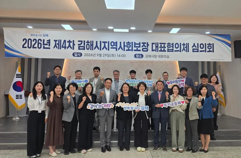 김해시, 제4차 김해시지역사회보장 대표협의체 심의회 개최