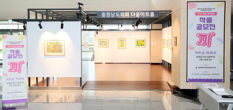 다움아트홀, 제9회 장애인문화예술 작품공모전 수상작 전시