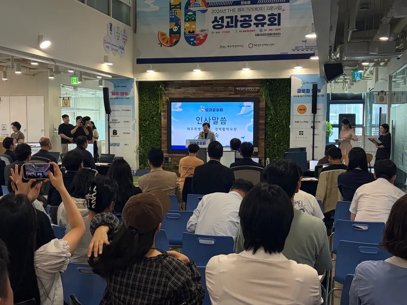 [수시] 제주도, 'THE 제주크리에이터' 성과공유회 개최
