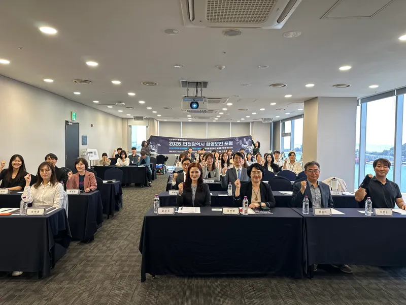 인천시,‘2026 환경보건포럼’개최… 취약계층 실내공기질 개선 논의