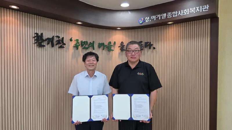 화수정원마을관리사회적협동조합-성.미가엘종합사회복지관, 지역공동체 활성화 위해 맞손