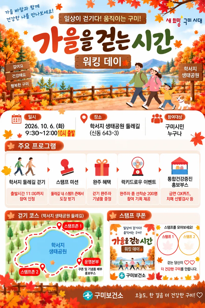 가을 학서지 물들이는 500명의 발걸음…구미시 '워킹 데이'