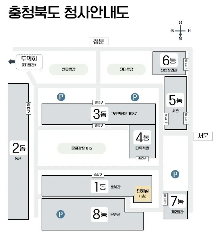 충북도청, 이제 건물번호로 쉽게 찾으세요