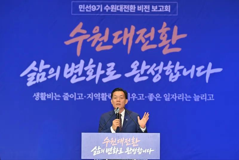 이재준 수원특례시장, “시민 삶의 변화로 수원 대전환 완성하겠다”