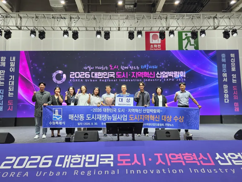 수원특례시, ‘매산동 도시재생뉴딜사업’으로 도시·지역혁신대상