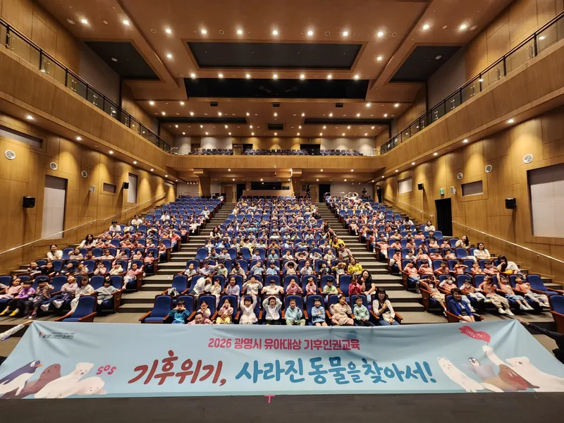 빛과 그림으로 배우는 기후위기… 광명시, 어린이 기후인권교육