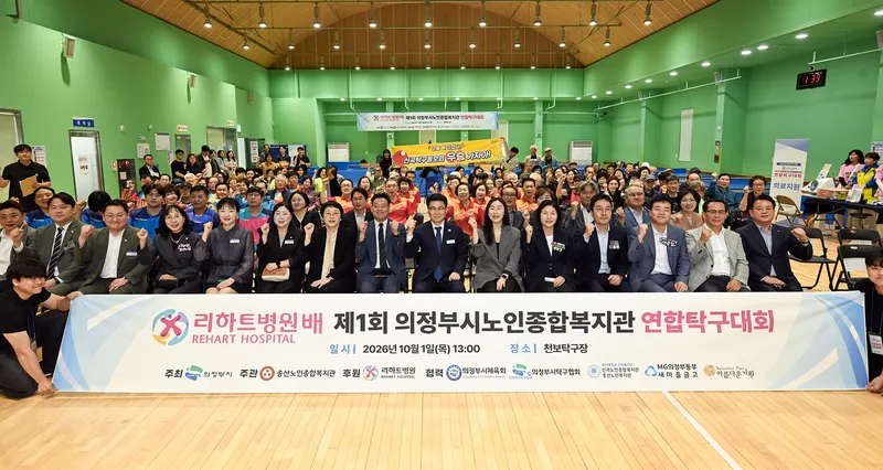 의정부시 3개 노인복지관 탁구동아리, 첫 연합대회로 우의 다져