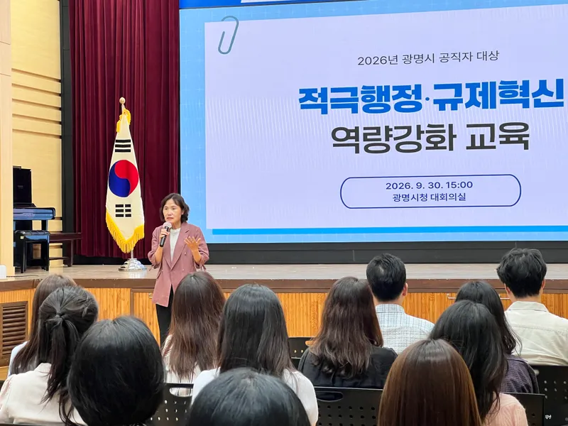 광명시, 공직자 적극행정 실행 역량 높인다