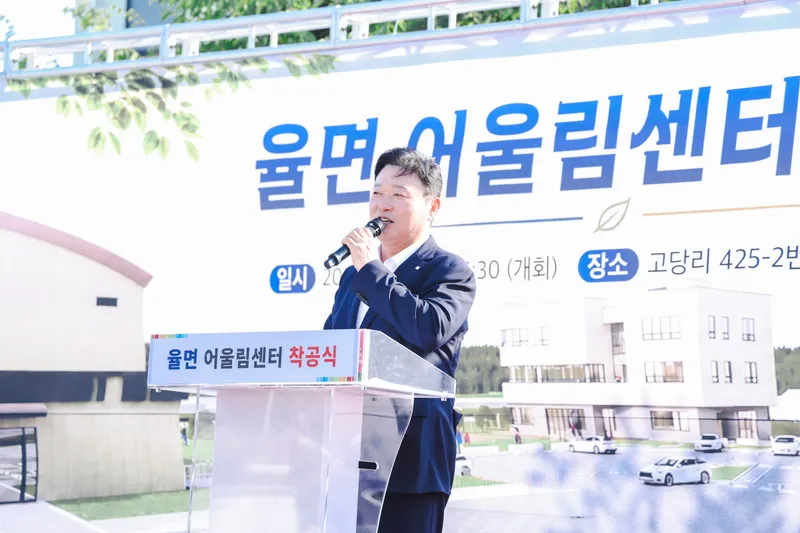이천시, 율면 어울림센터 착공… 명품 농촌으로 도약