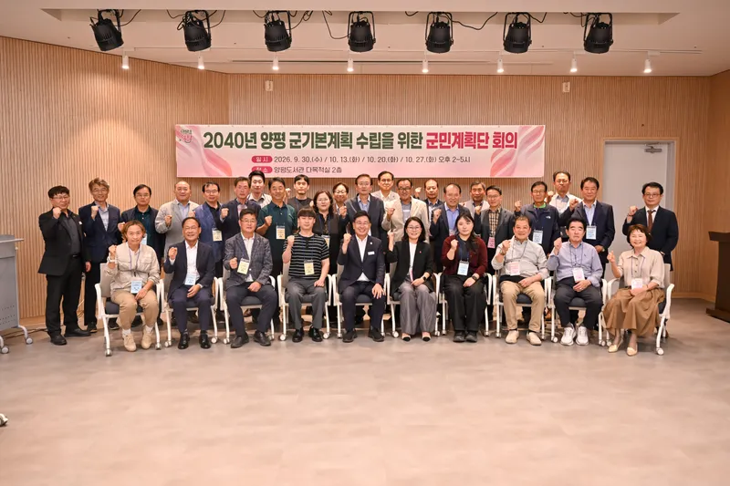 양평군, 2040 양평 군기본계획 군민계획단 출범