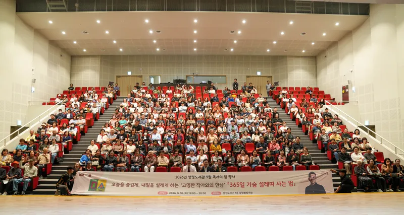 양평도서관, 9월 독서의 달 다채로운 독서문화행사 성료
