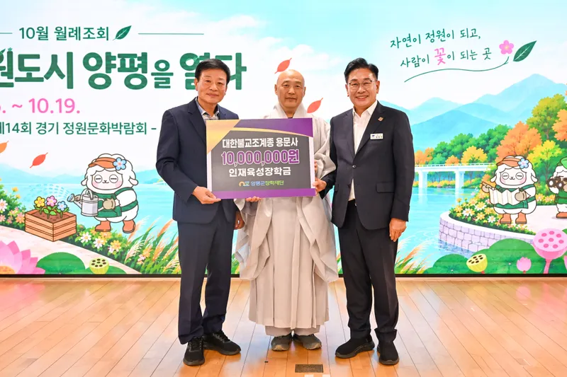 대한불교조계종 용문사, 양평군 장학재단에 장학금 1천만원 기탁