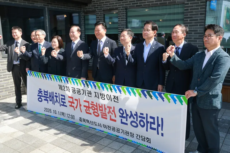 충북도-이전공공기관, ‘2차 공공기관 충북 유치’ 위해 ‘원팀’ 결성