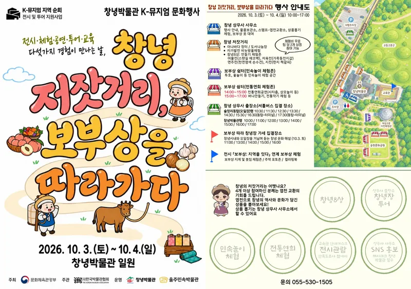 창녕박물관, K-뮤지엄 문화행사 ‘저잣거리, 보부상을 따라가다’ 개최