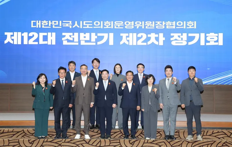 세종시의회 김현미 의회운영위원장, 대한민국시도의회운영위원장협의회 제2차 정기회 참석
