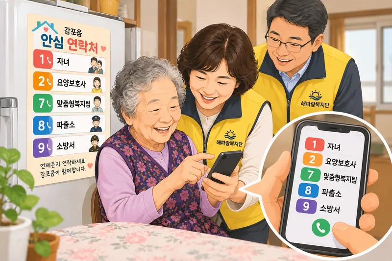 경주시 감포읍, 어르신 안전 지키는 ‘이웃기웃·안심 연락처’ 운영
