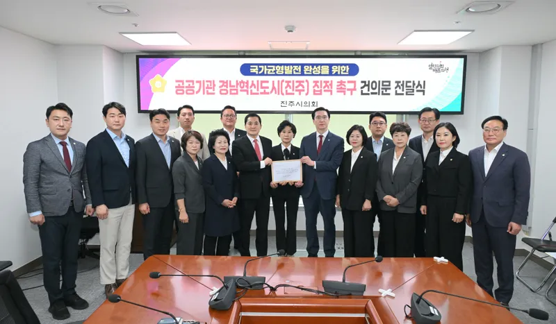 진주시의회, 국회서 공공기관 개편 대응 촉구 건의문 전달