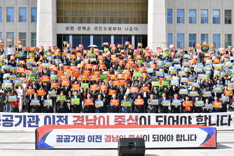 경남도의회, 공공기관 유치 위해 국회서 범도민 결의대회