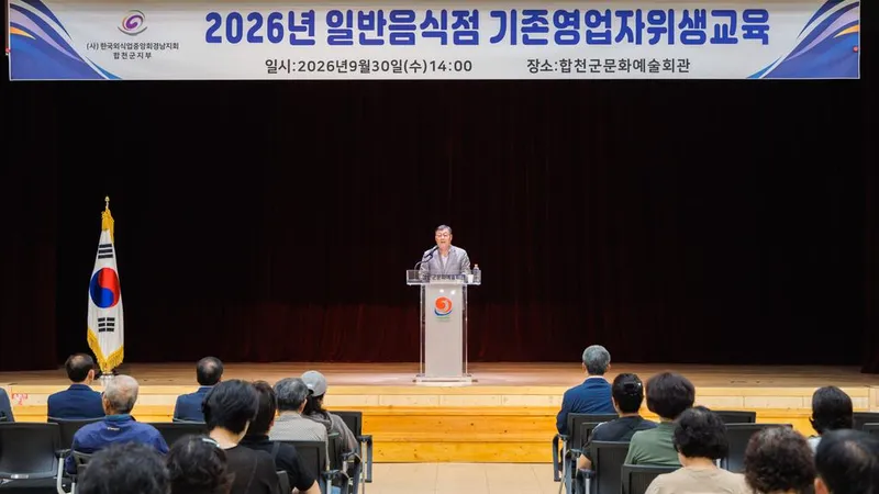 합천군, 외식업 영업자 대상 보수교육 실시