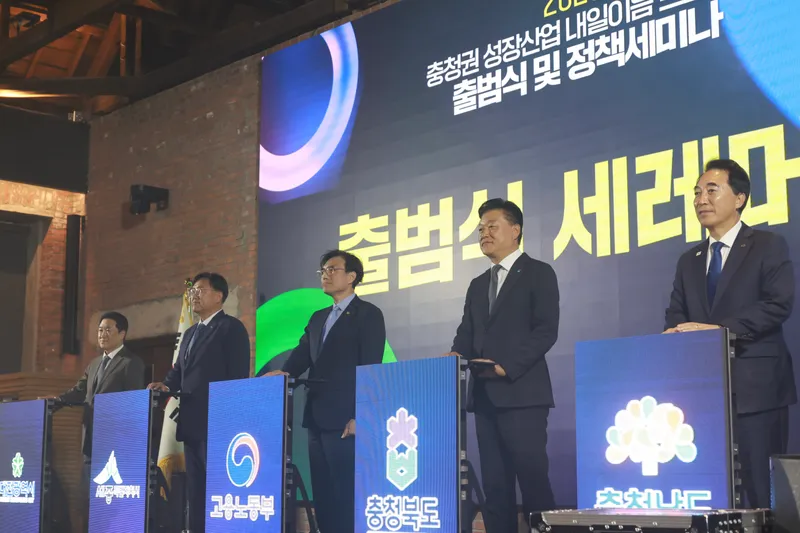 충청권, 4개 시도 일자리를 잇다