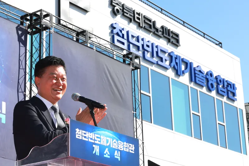 ‘충북 반도체클러스터 지정’ 위한 신호탄… ‘첨단반도체기술융합관’ 개소식 열려