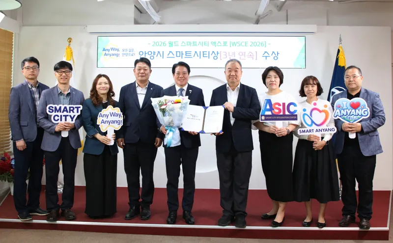 안양시, 월드 스마트시티 엑스포 ‘스마트시티상’ 3년 연속 수상