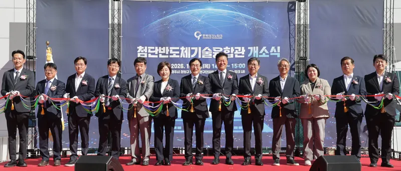 청주시, 반도체 클러스터 지정 기반 마련 본격화