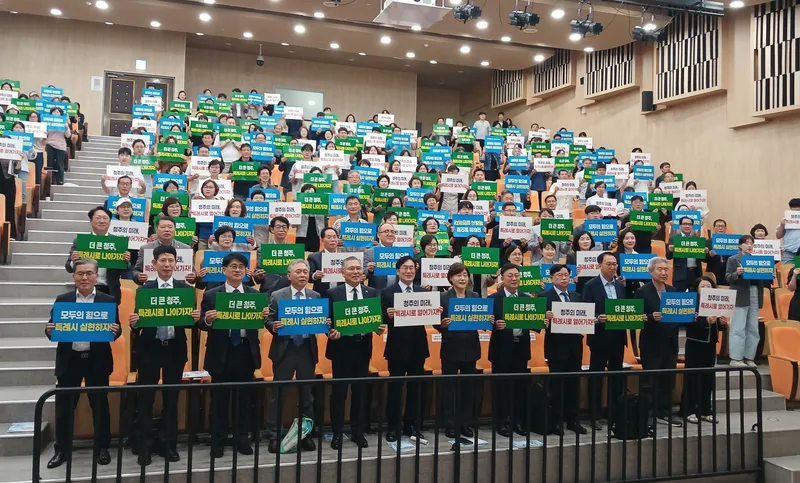 청주시,‘특례시 지정, 시민특별시 청주의 미래’ 대토론회 개최