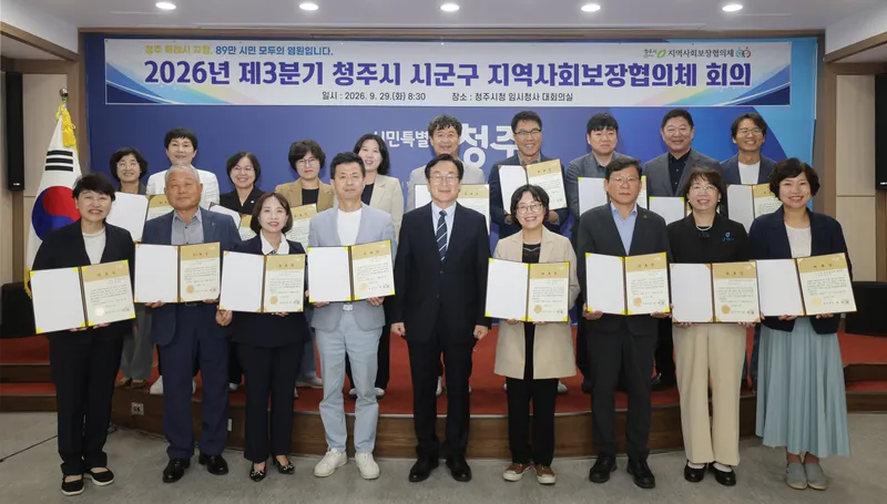 청주시, 제7기 시군구 지역사회보장협의체 위원 위촉