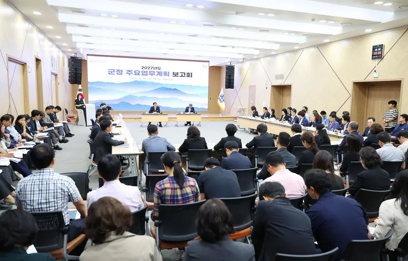 함양군, 2027년도 군정주요업무계획 보고회 개최