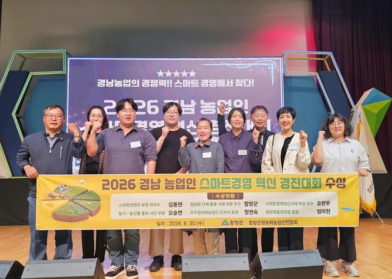 함양군, 경남 농업인 스마트경영 혁신 경진대회서 6관왕 달성