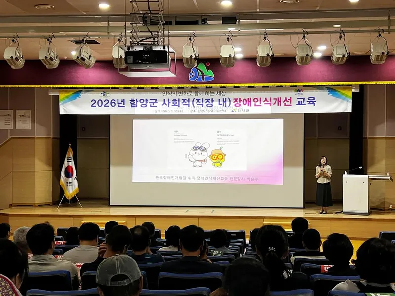 함양군, 전 직원 대상 장애인식개선교육 실시