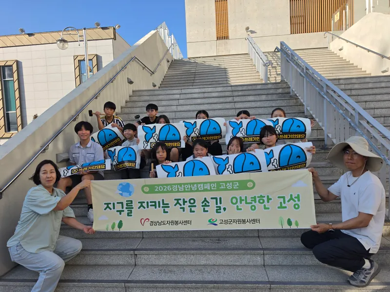 고성군, 청소년들과 함께하는 “빗물받이ON, 바다사랑 ON” 캠페인추진 [주민생활과]