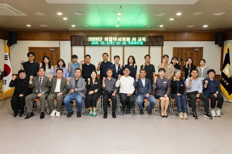 의정부시의회, AI시대, 미래의 변화를 묻다 특별강연 개최