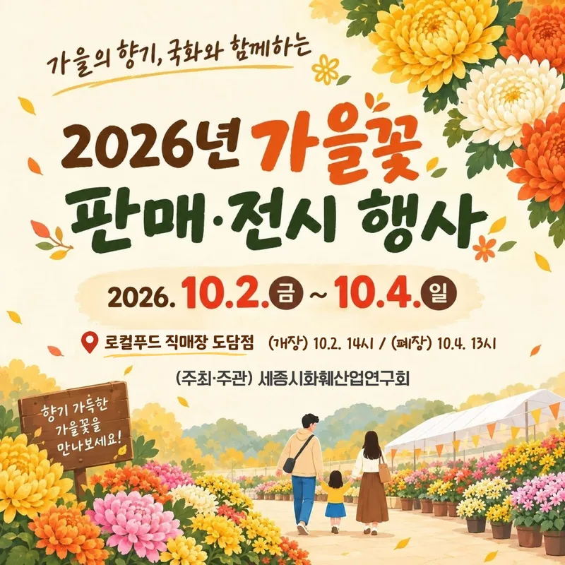 뜨거운 여름 이겨낸 가을꽃의 아름다움 느껴보세요