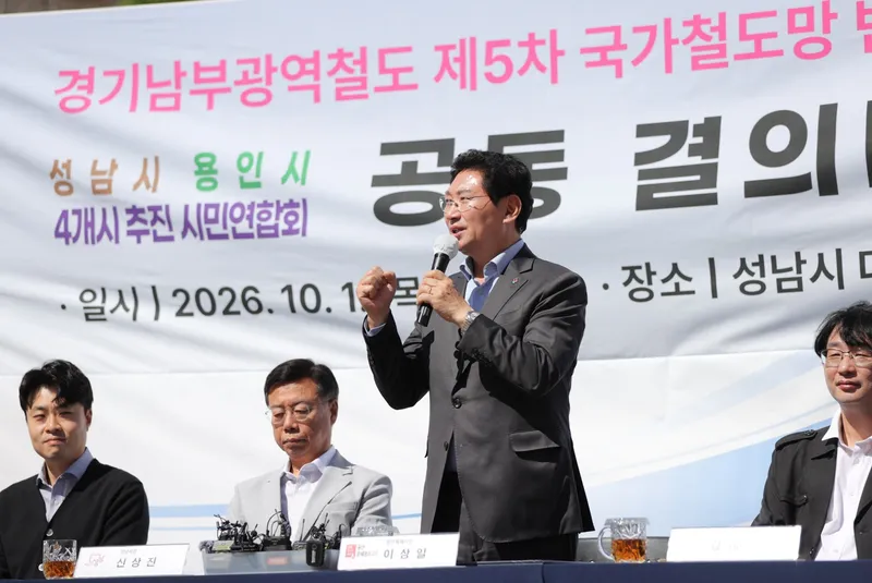 이상일 용인특례시장, “용인 등 4개 도시 420만 시민의 염원인 경기남부광역철도 사업 제5차 국가철도망구축계획에 반영해야”
