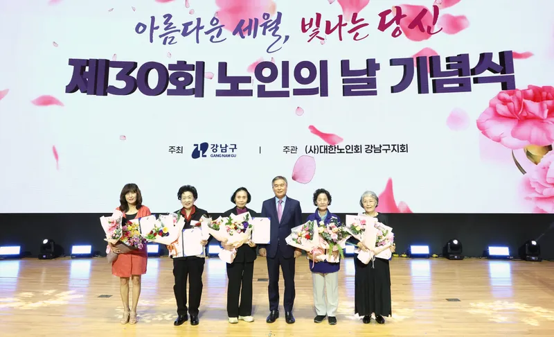 강남구, 제30회 노인의 날 기념식 성료…“아름다운 세월, 빛나는 당신”