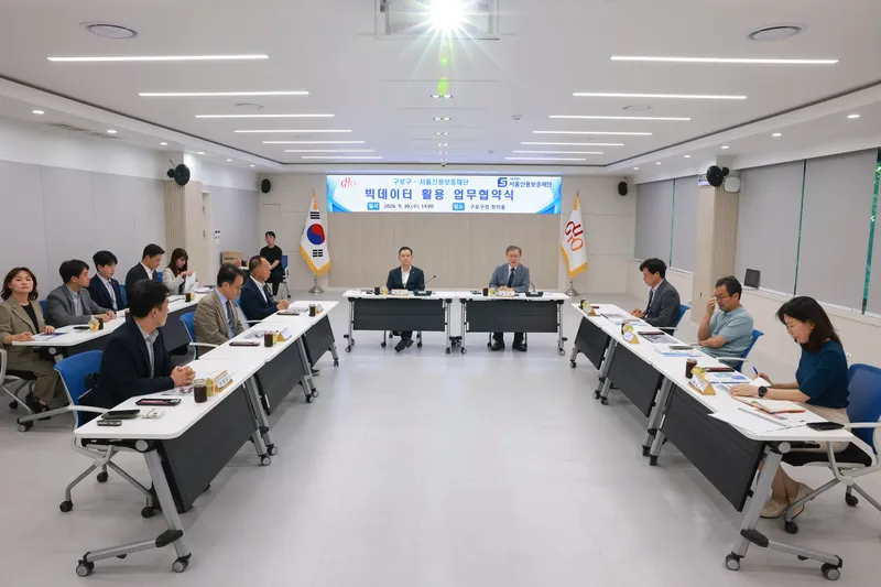 구로구, 서울신용보증재단과 손잡고 빅데이터로 골목 상권 분석