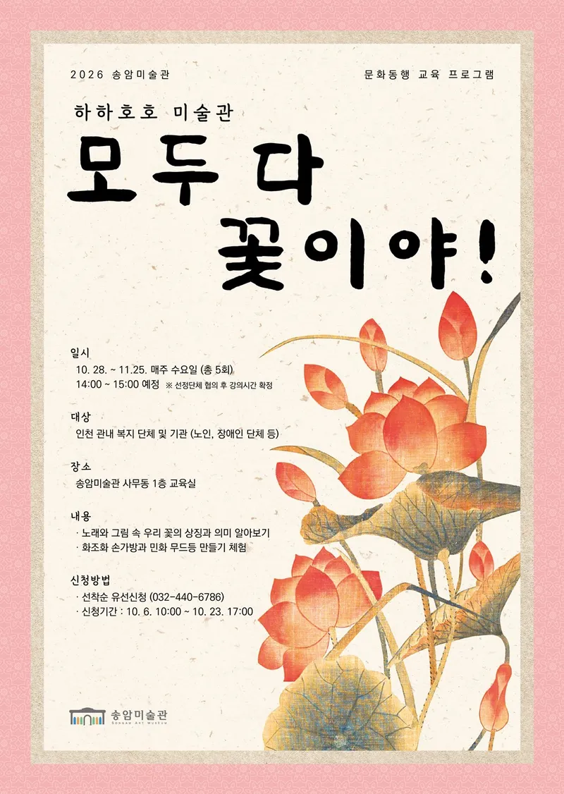 송암미술관, 문화동행 프로그램 ‘하하호호 미술관’ 운영